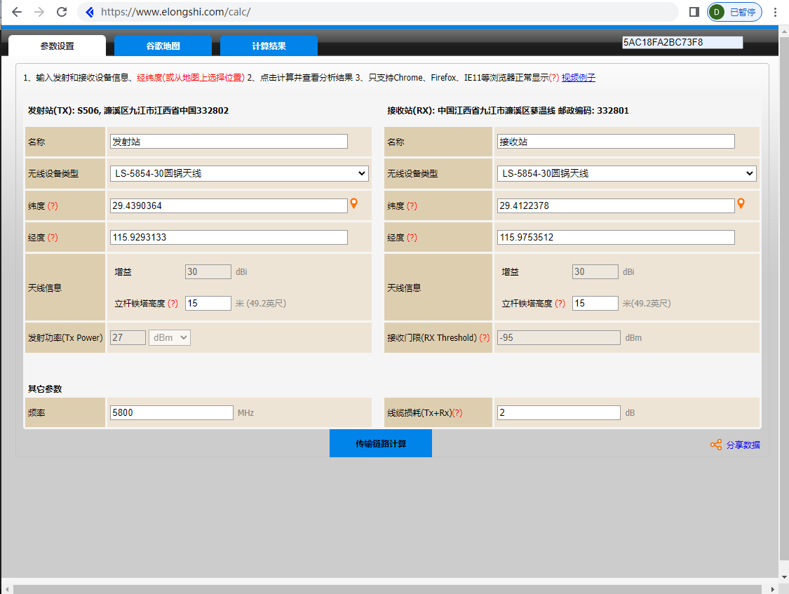 安視源無線微波鏈路計算參數(shù)設(shè)置頁面